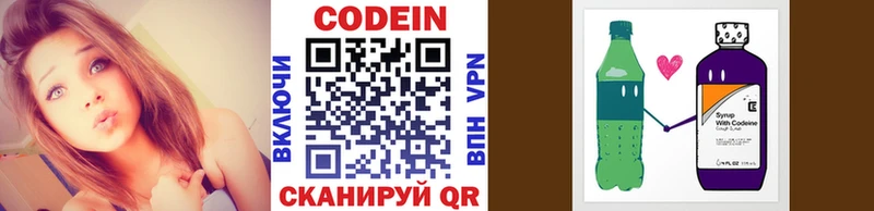 Codein напиток Lean (лин)  Катав-Ивановск 